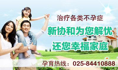 南京输卵管炎怎么治疗的