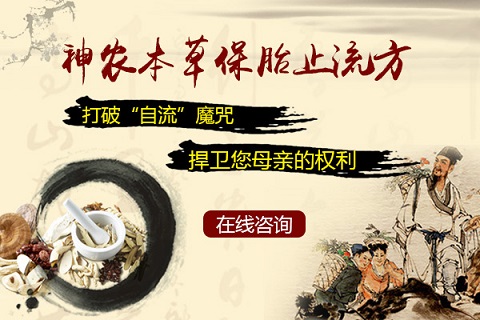 南京怎么治好习惯性流产
