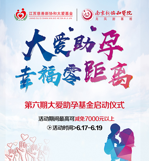 家和十六年磨一剑 助孕华东