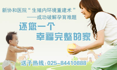 南京女性不孕专科